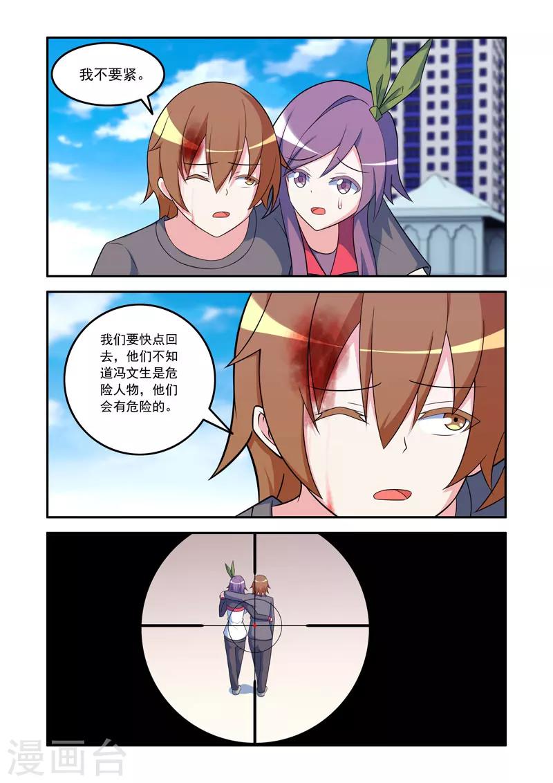 《修罗岛》第72话 第3页
