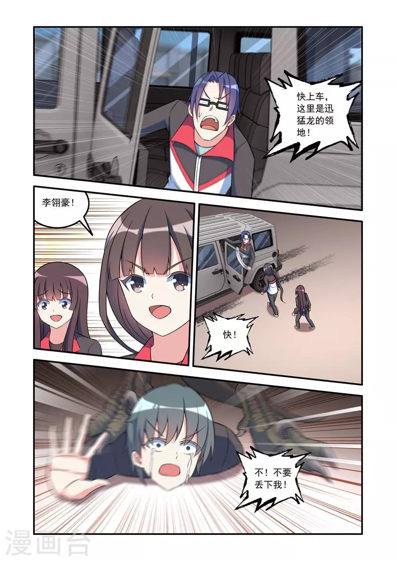 《修罗岛》第69话 第2页