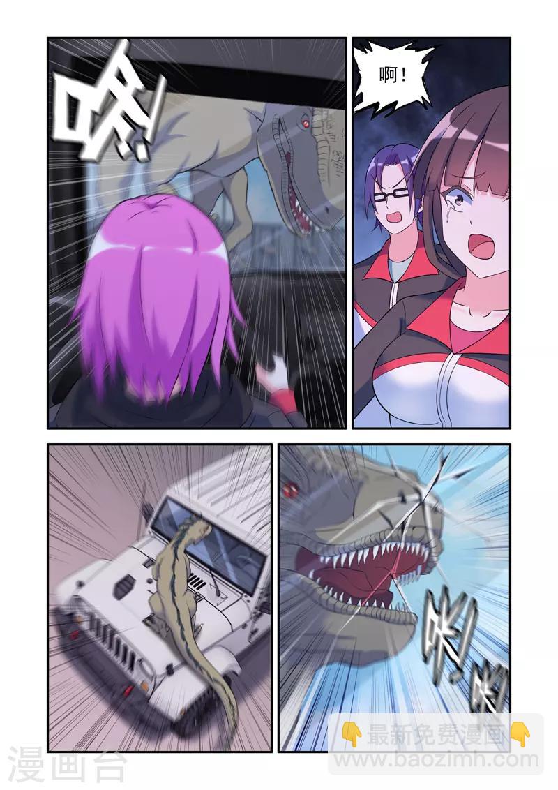 《修罗岛》第69话 第5页