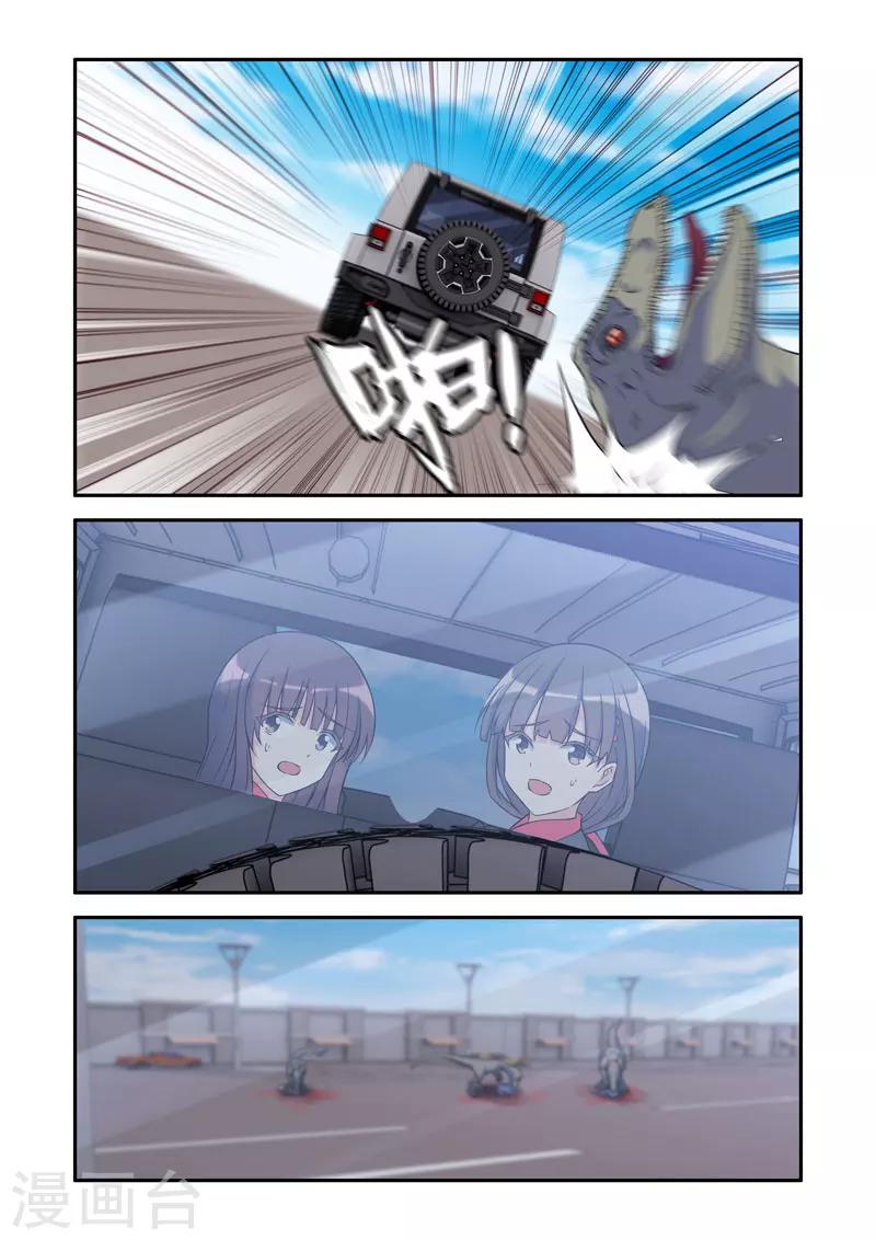 《修罗岛》第69话 第7页
