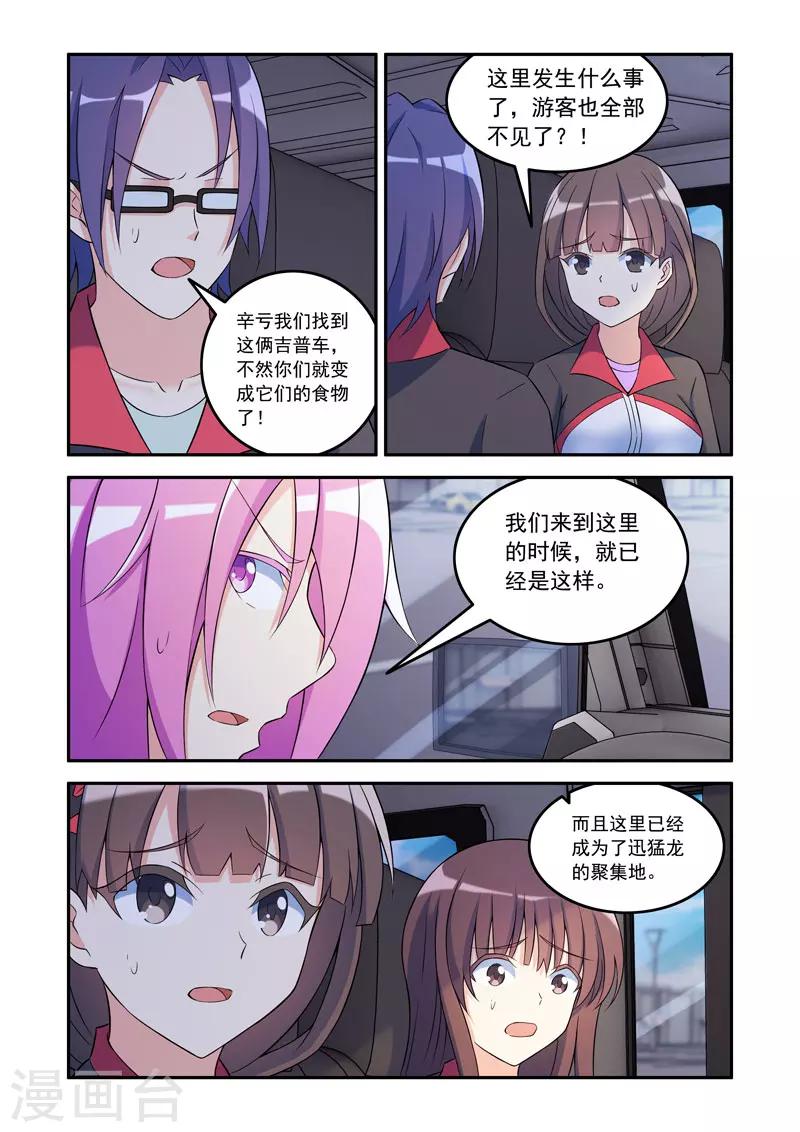 《修罗岛》第69话 第8页