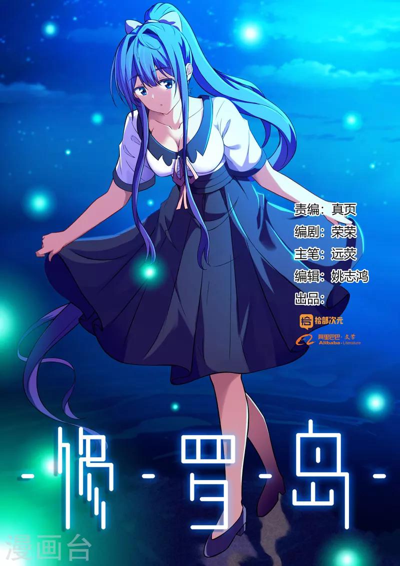 《修罗岛》第71话 第1页