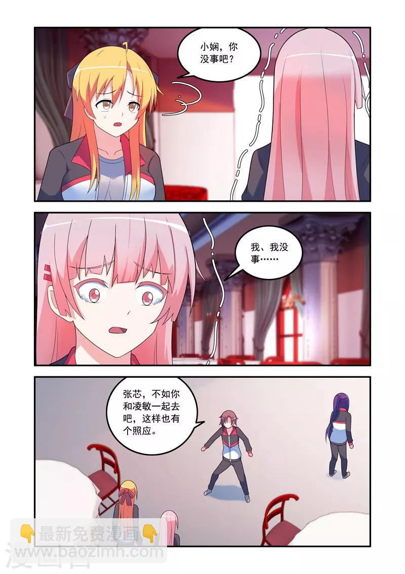 《修罗岛》第71话 第2页