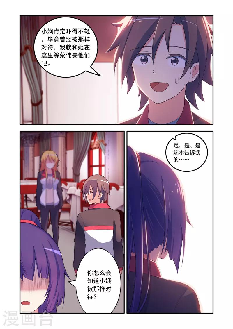 《修罗岛》第71话 第3页