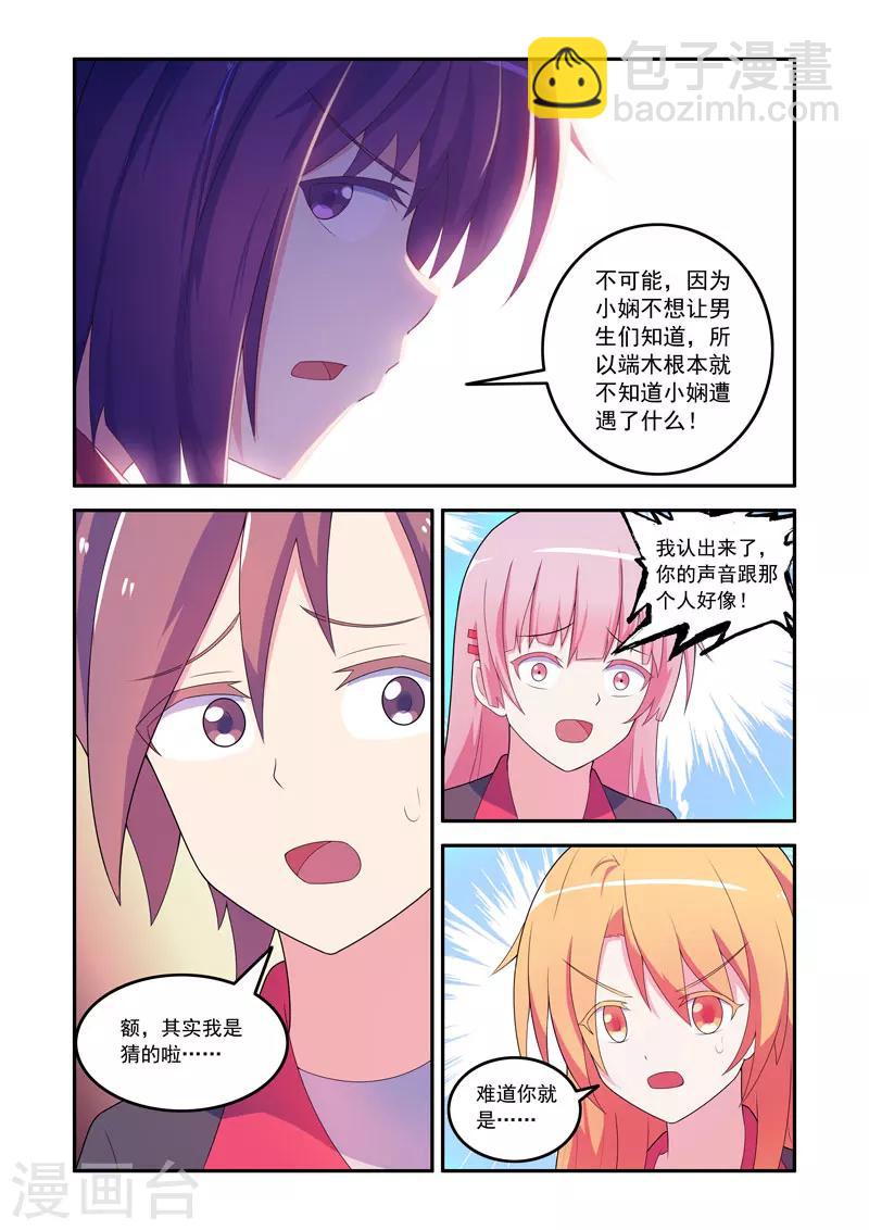 《修罗岛》第71话 第4页