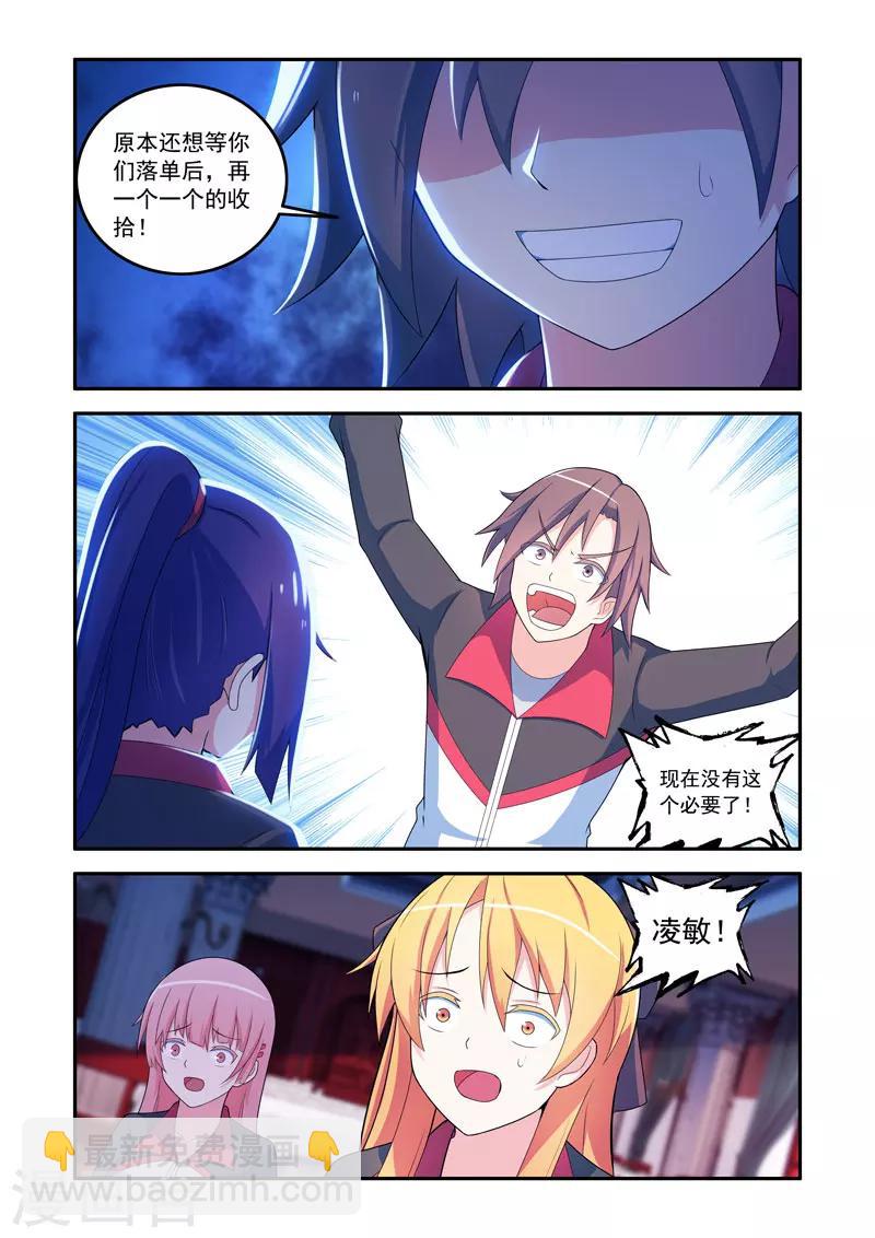 《修罗岛》第71话 第5页