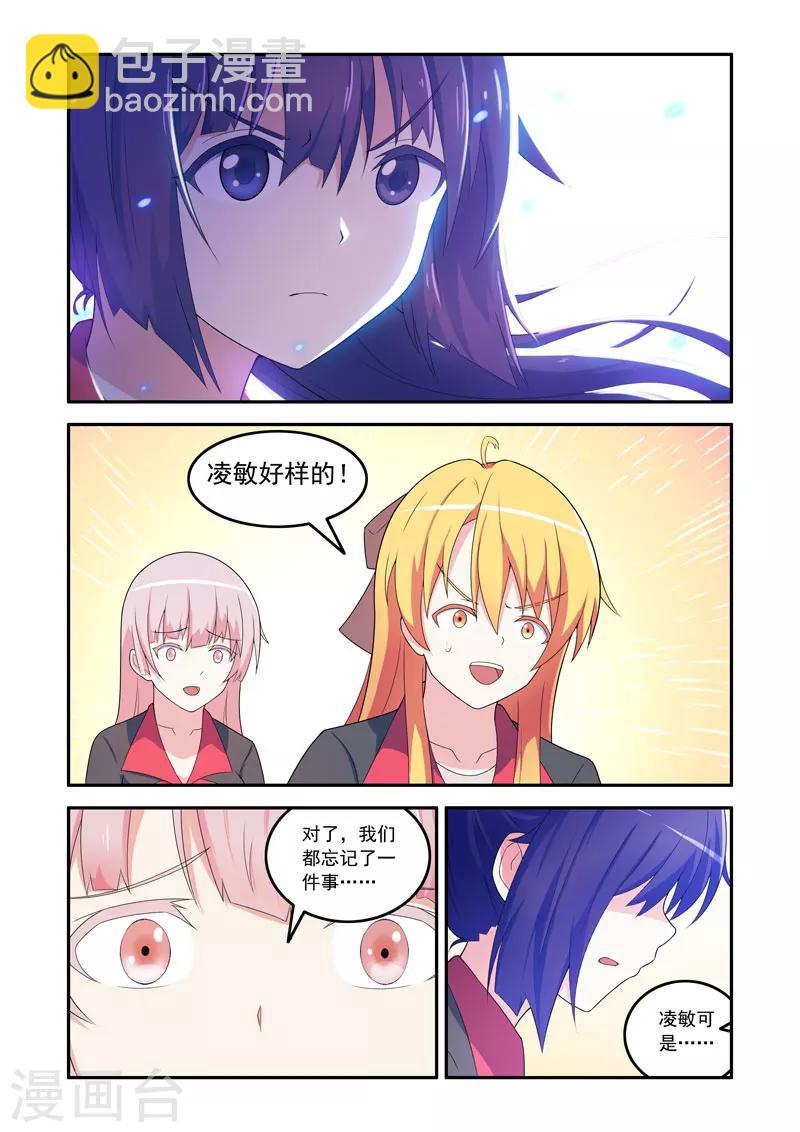 《修罗岛》第71话 第8页