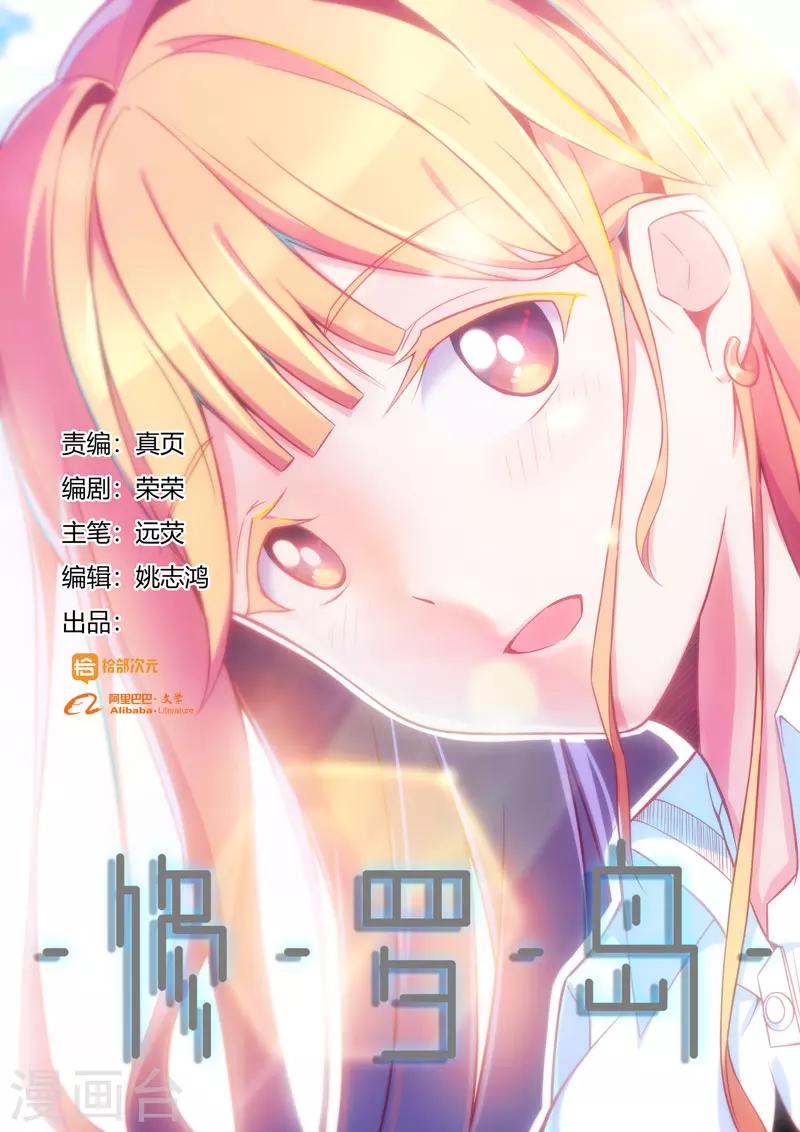 《修罗岛》第75话 第1页
