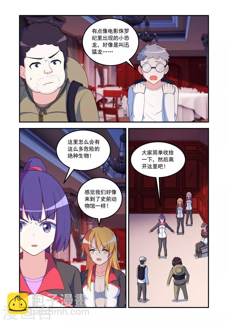 《修罗岛》第75话 第2页
