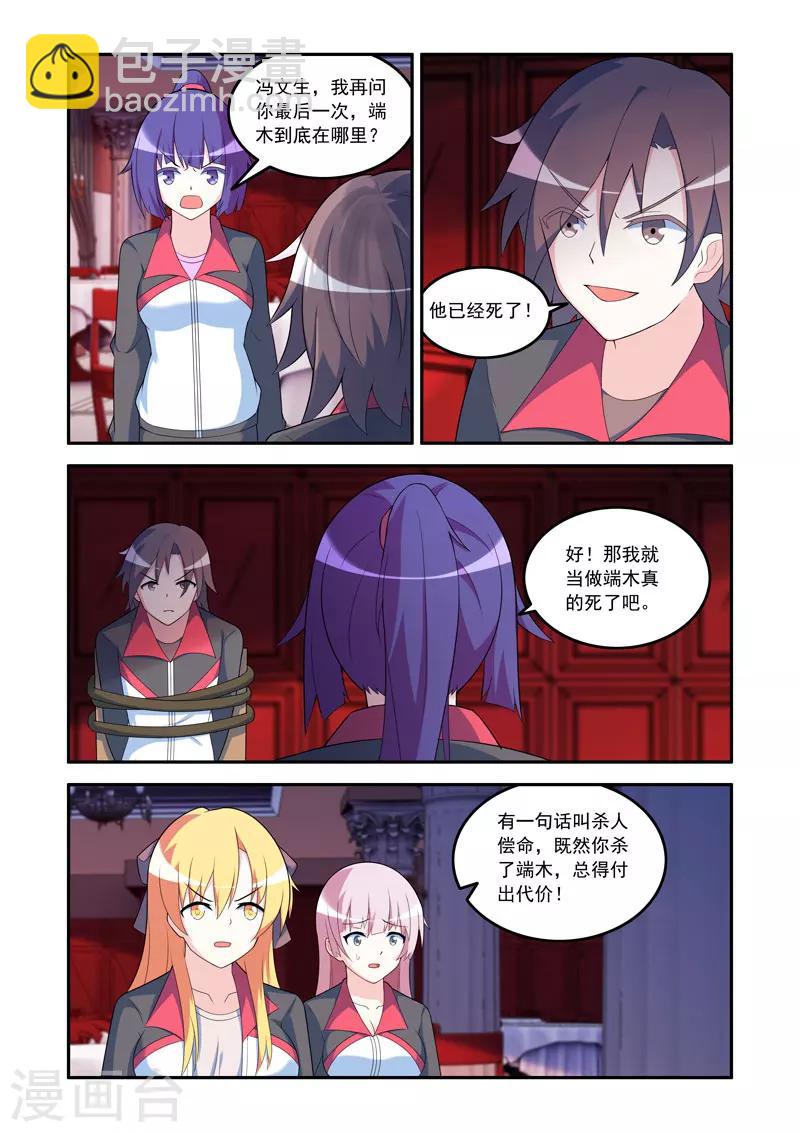 《修罗岛》第75话 第3页