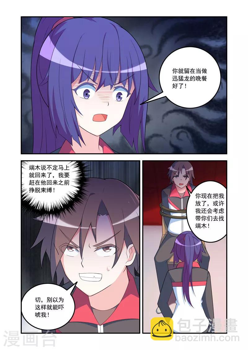 《修罗岛》第75话 第4页