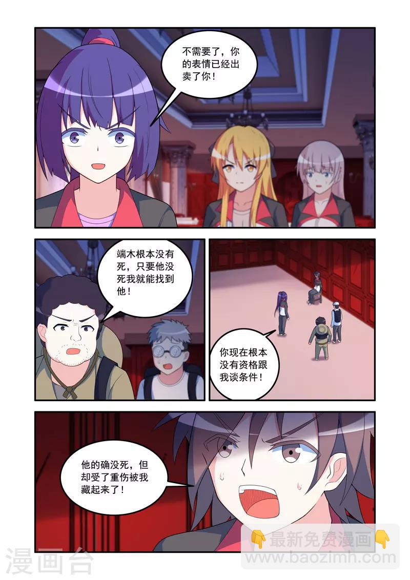 《修罗岛》第75话 第5页