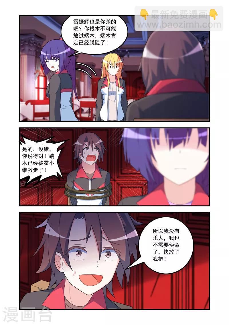 《修罗岛》第75话 第6页