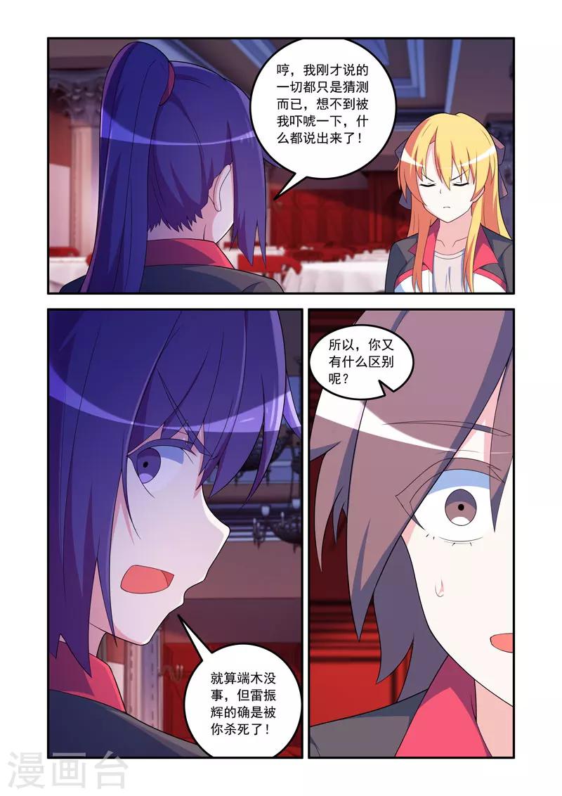 《修罗岛》第75话 第7页