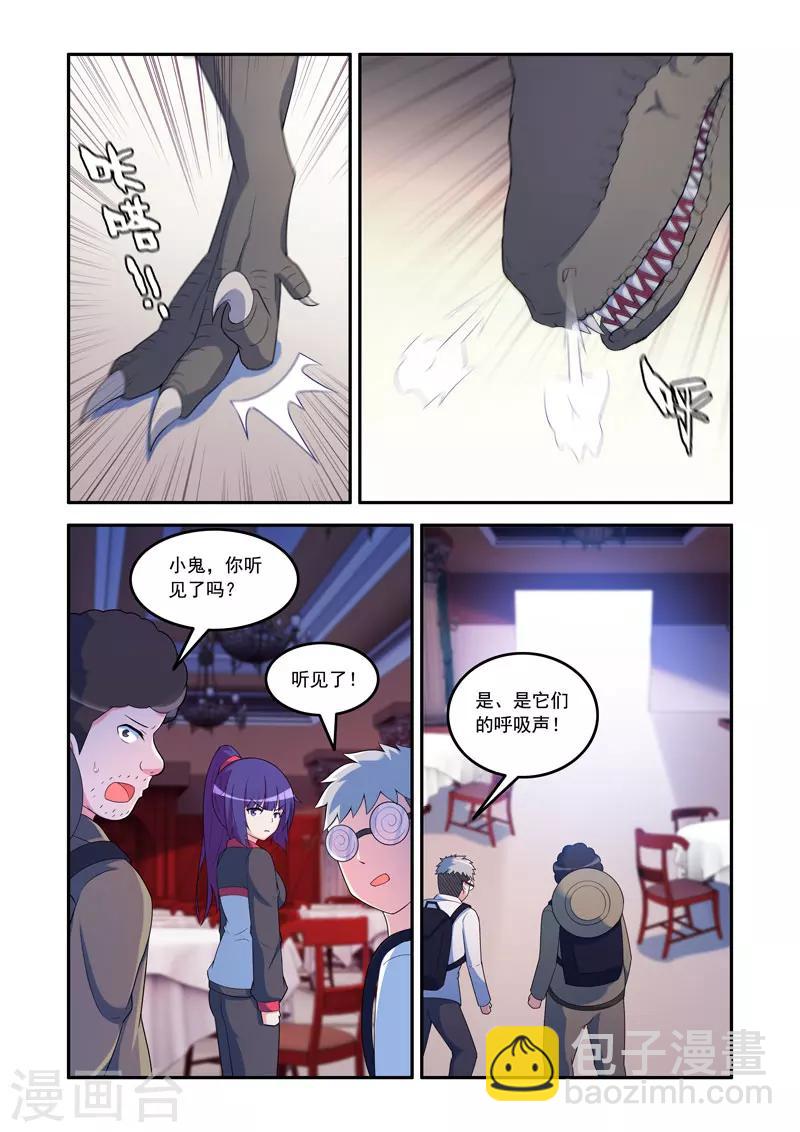 《修罗岛》第75话 第8页
