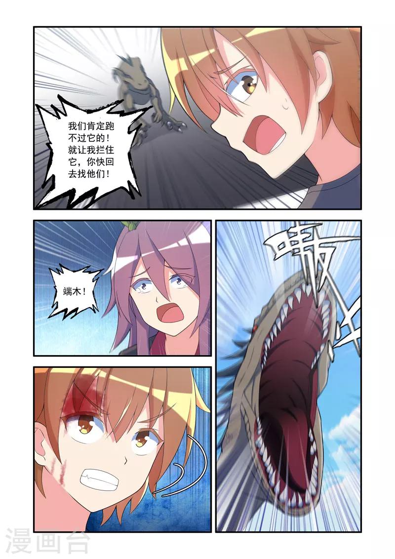 《修罗岛》第73话 第1页