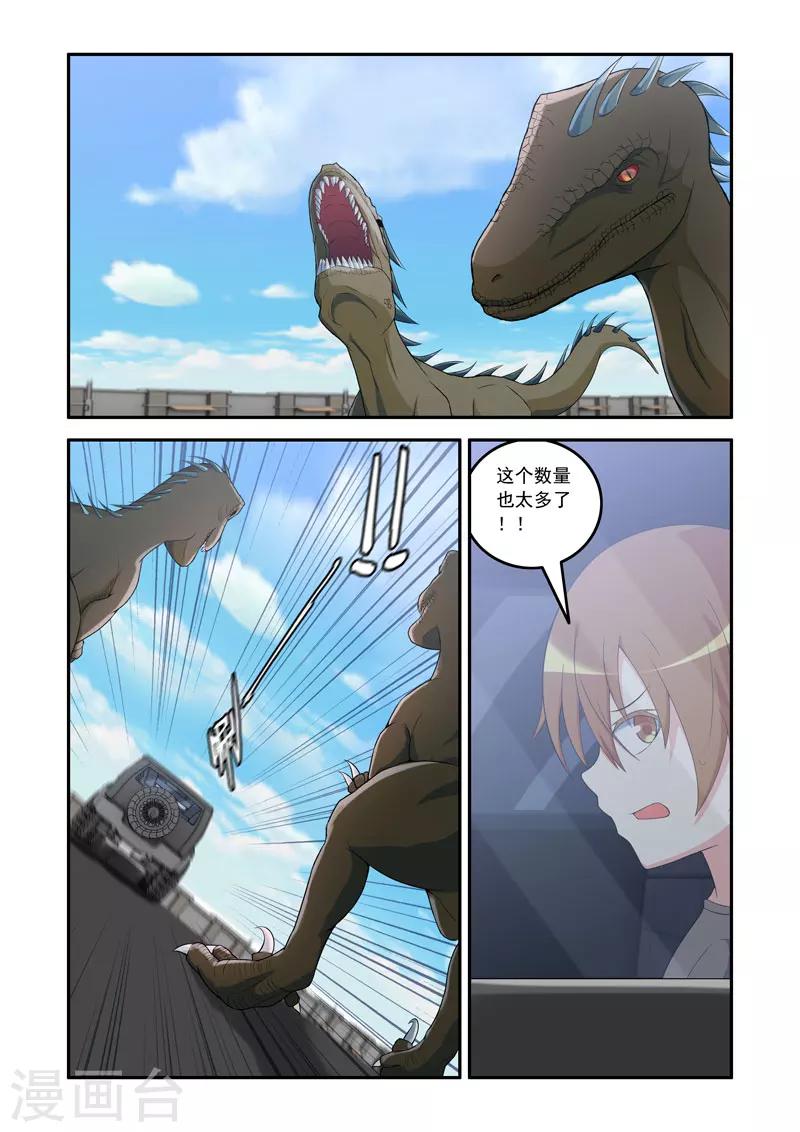 《修罗岛》第73话 第6页
