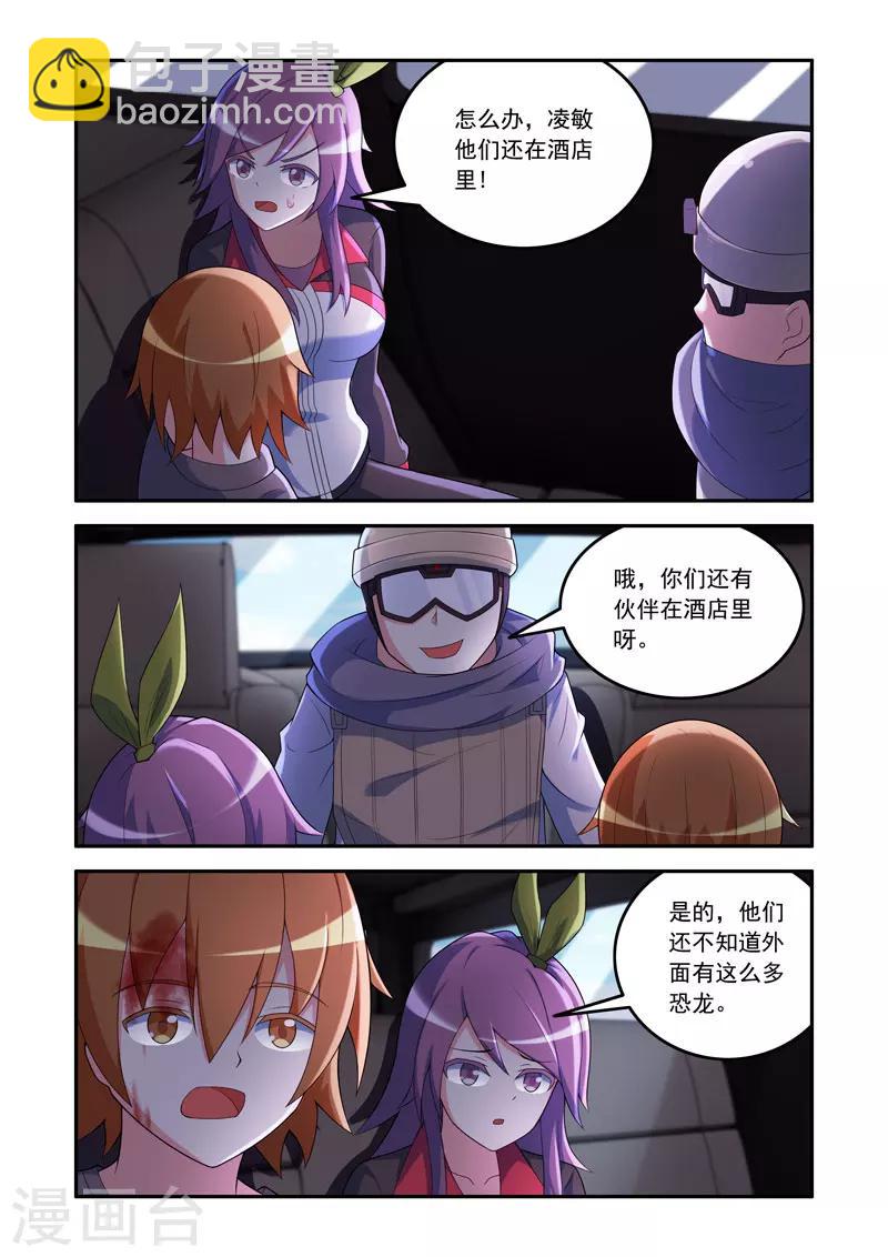 《修罗岛》第73话 第7页