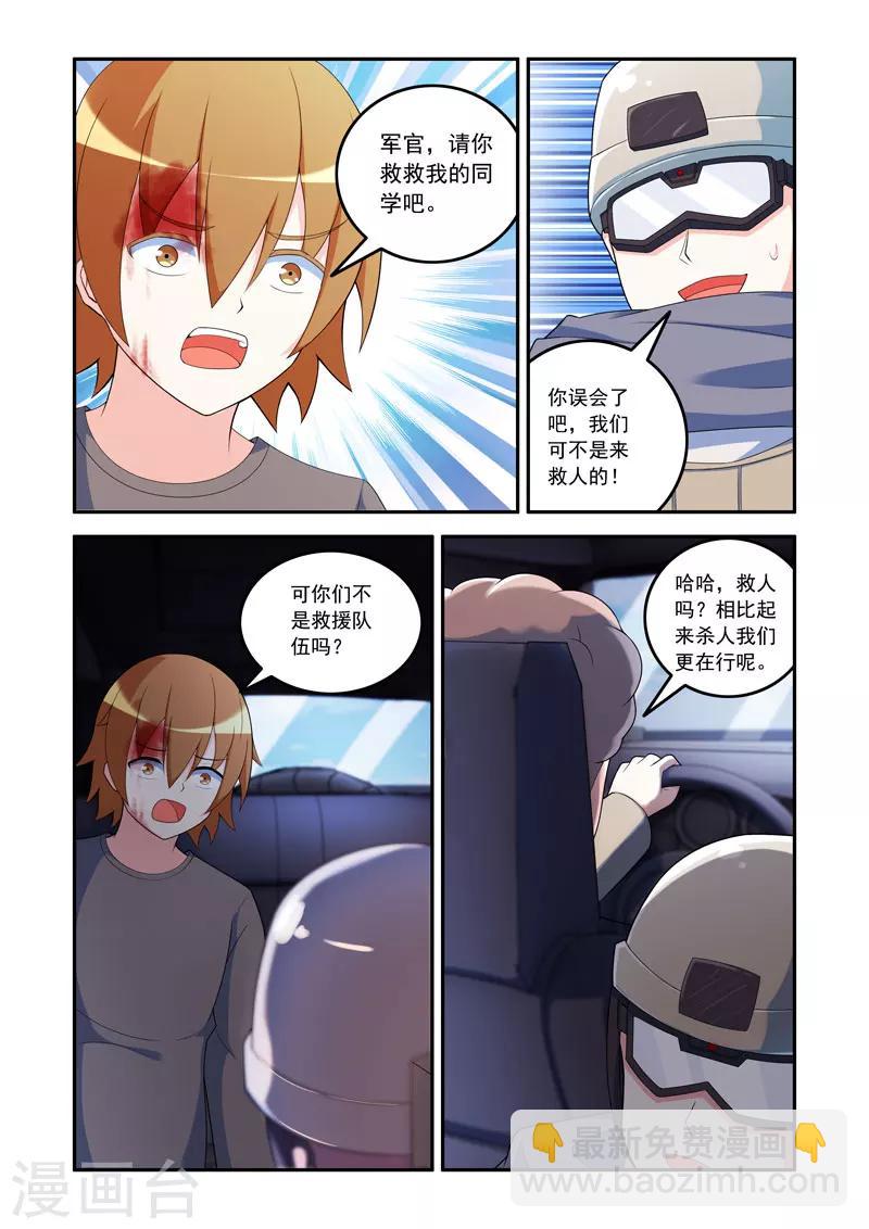 《修罗岛》第73话 第8页