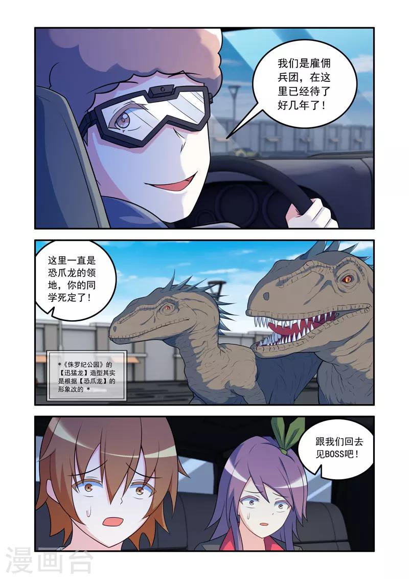 《修罗岛》第74话 第1页