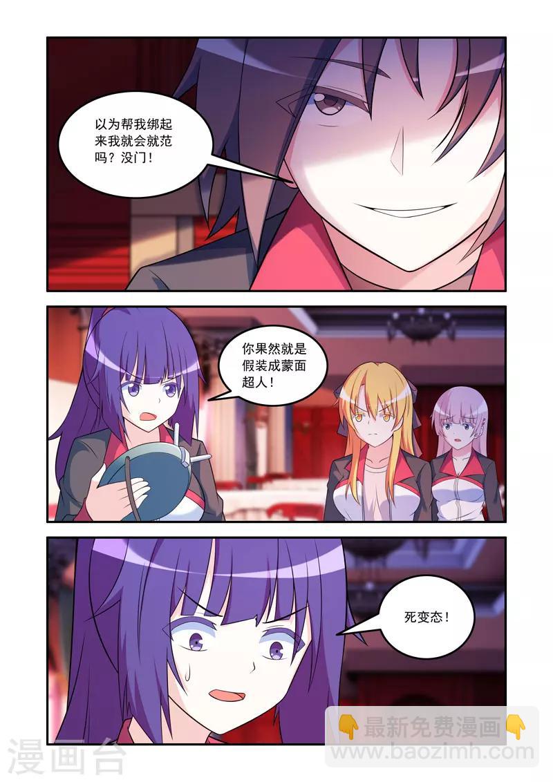 《修罗岛》第74话 第3页