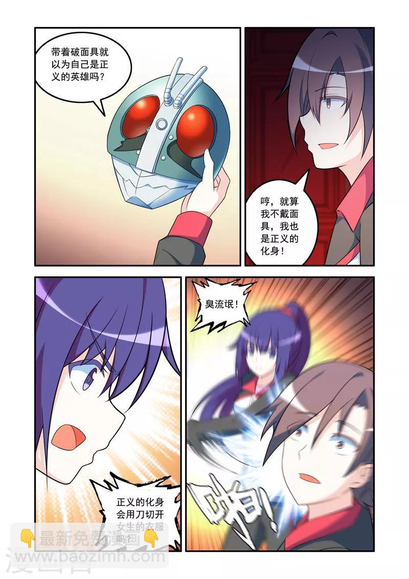 《修罗岛》第74话 第4页