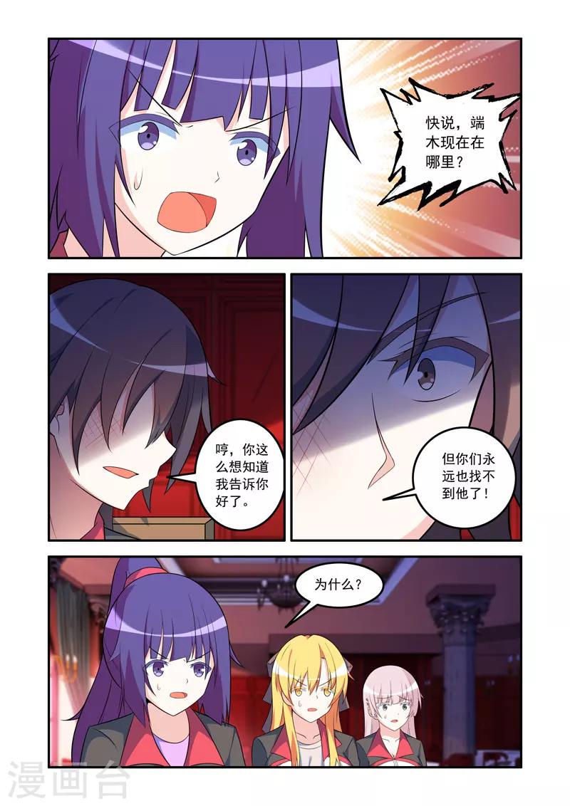 《修罗岛》第74话 第5页
