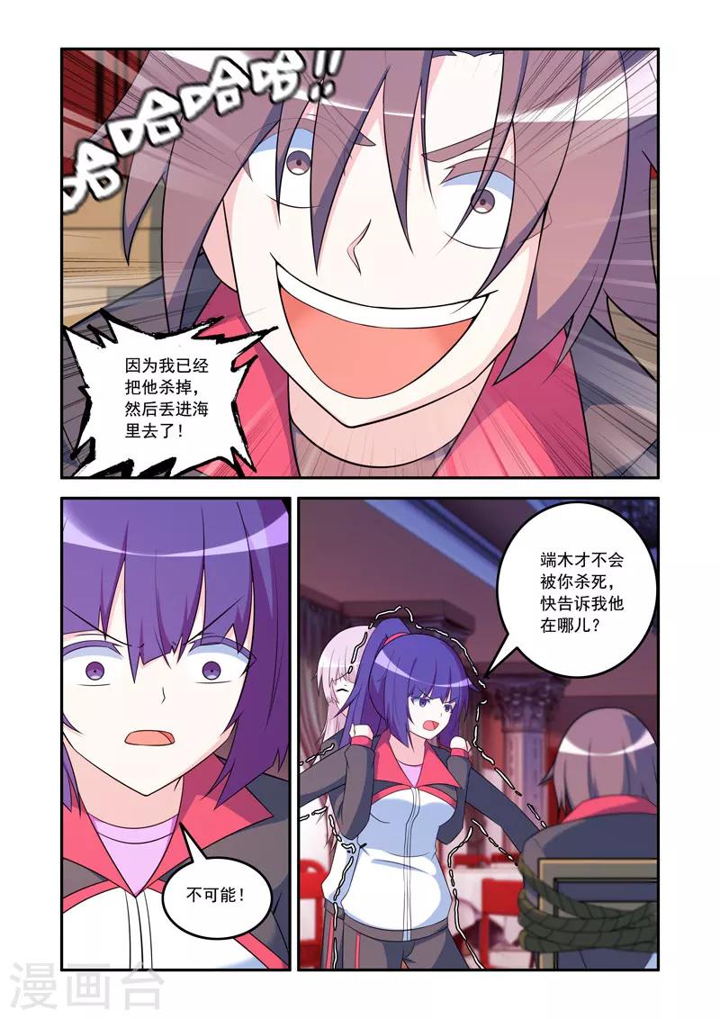 《修罗岛》第74话 第6页