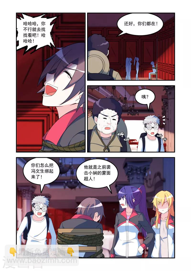 《修罗岛》第74话 第7页
