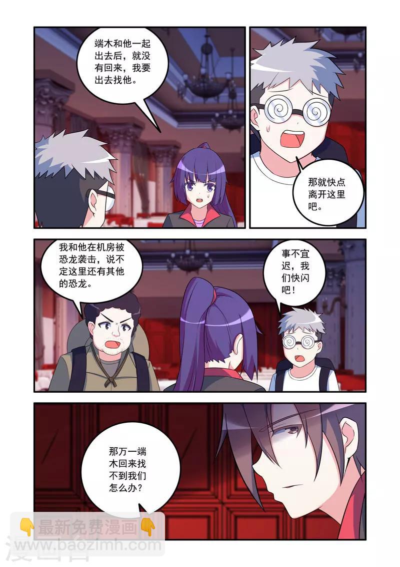 《修罗岛》第74话 第8页