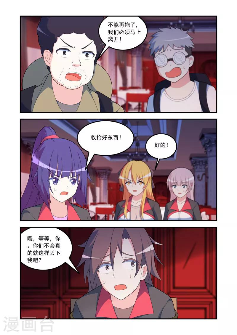 《修罗岛》第76话 第1页