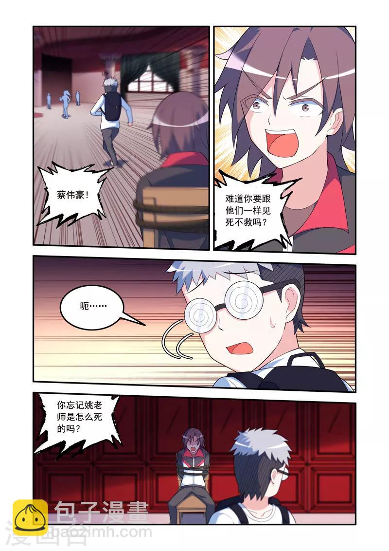 《修罗岛》第76话 第4页