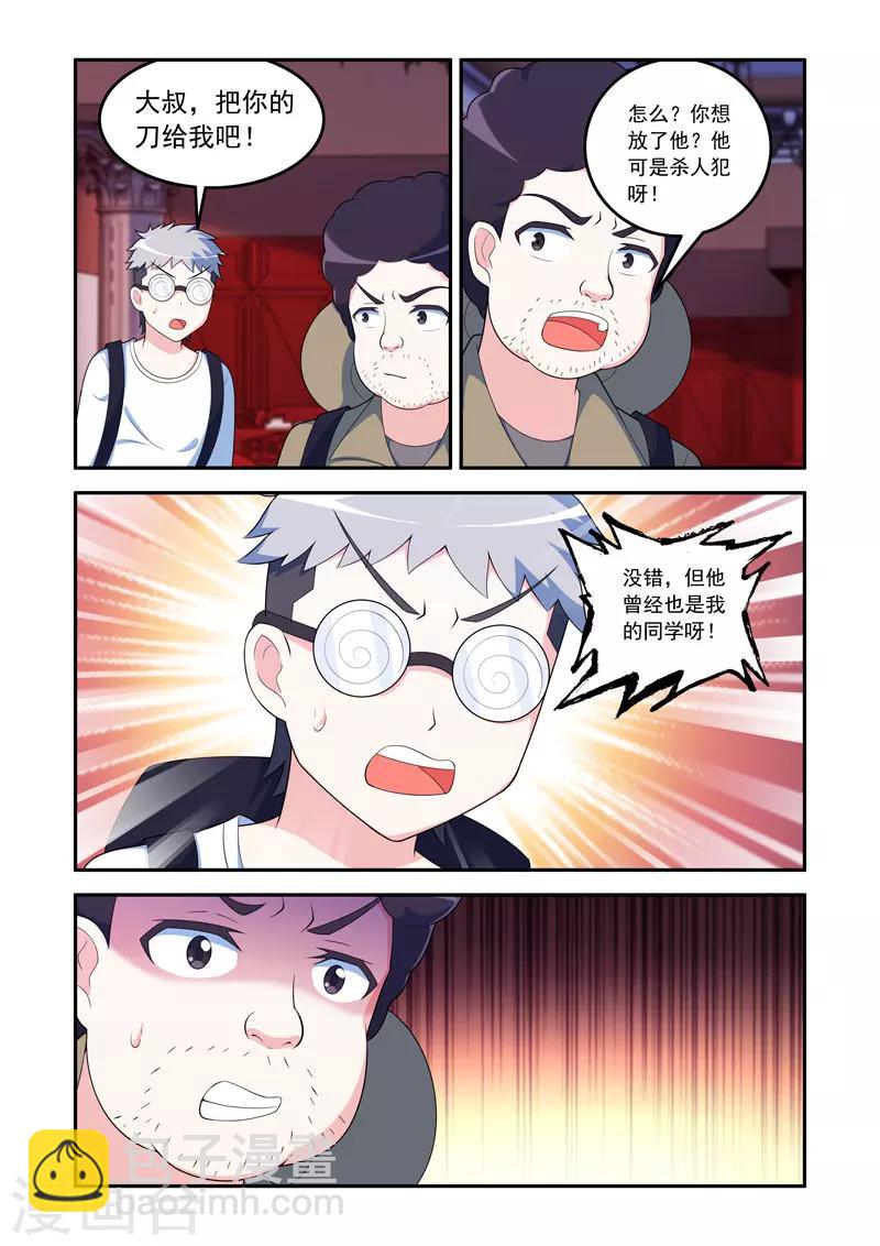 《修罗岛》第76话 第5页