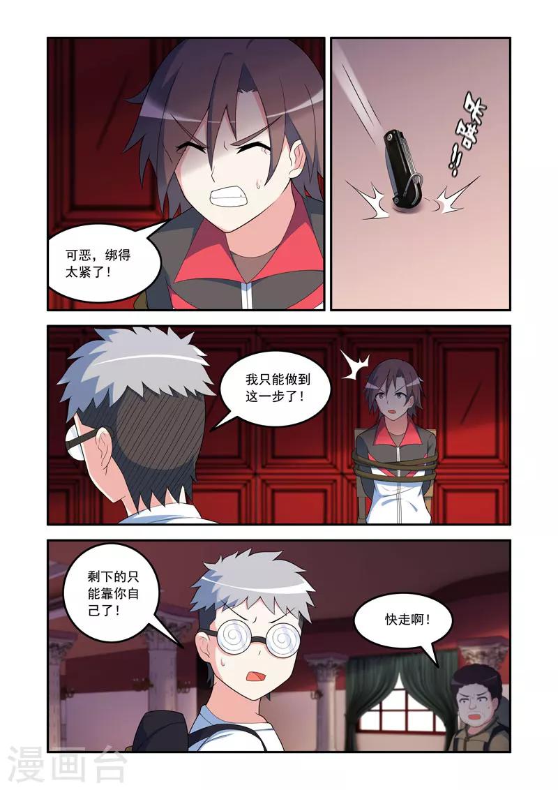 《修罗岛》第76话 第6页