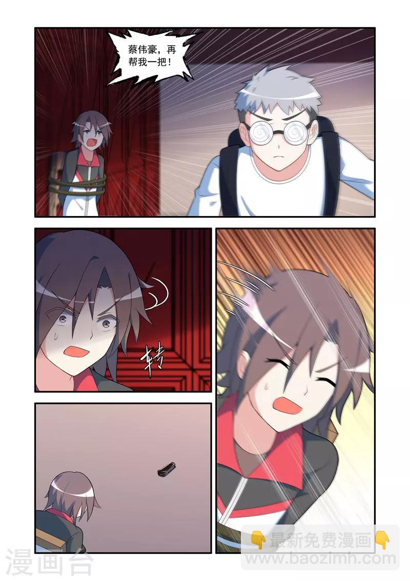 《修罗岛》第76话 第7页