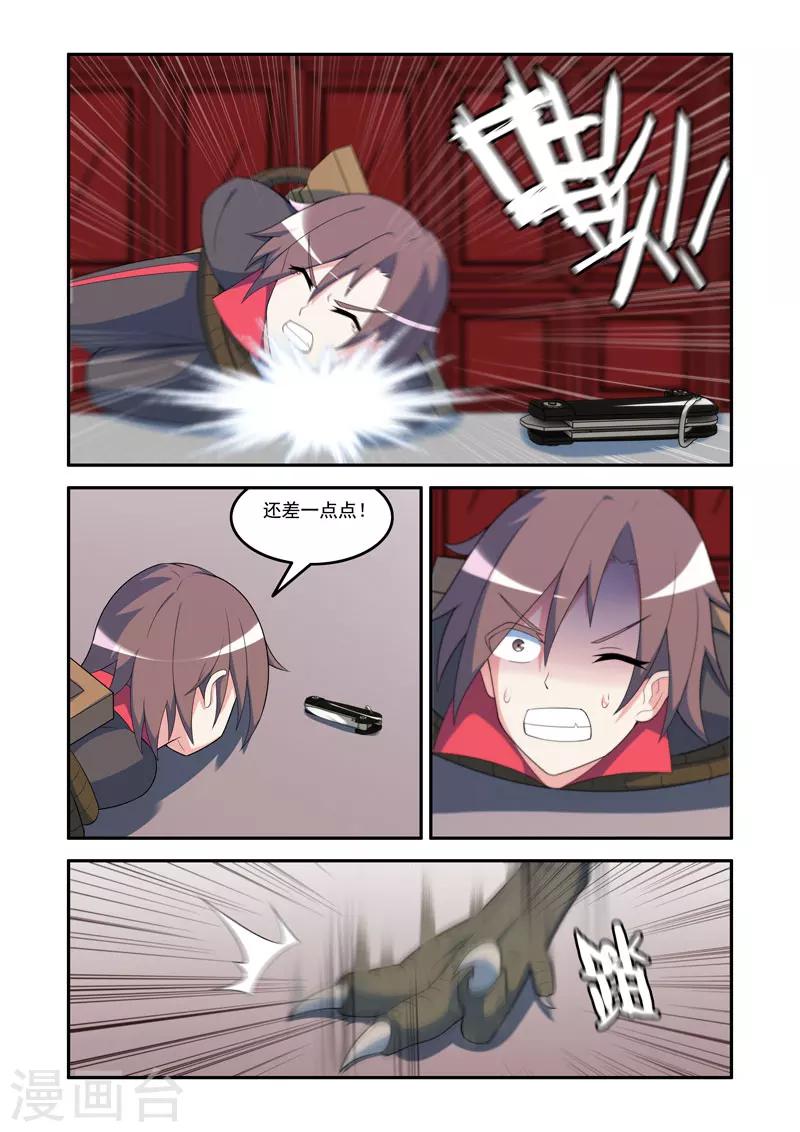 《修罗岛》第76话 第8页