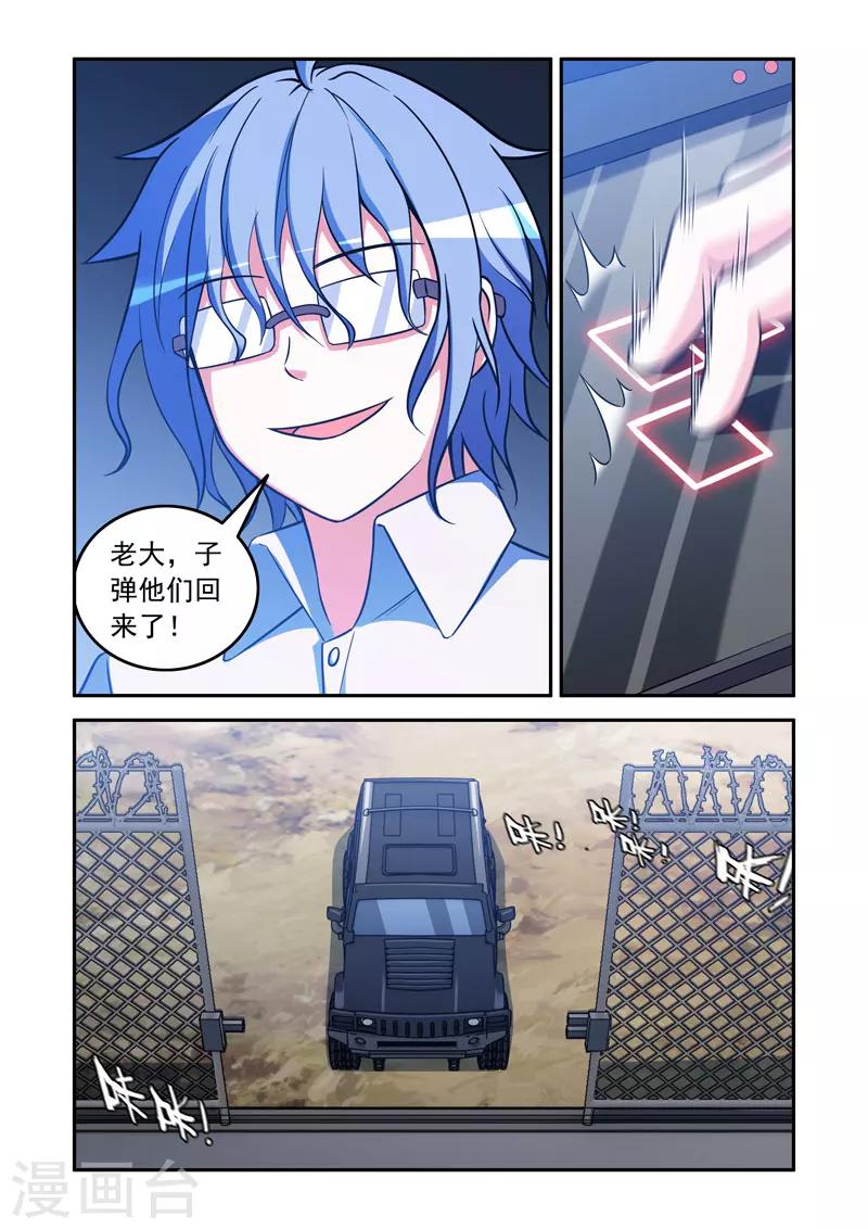《修罗岛》第80话 第6页