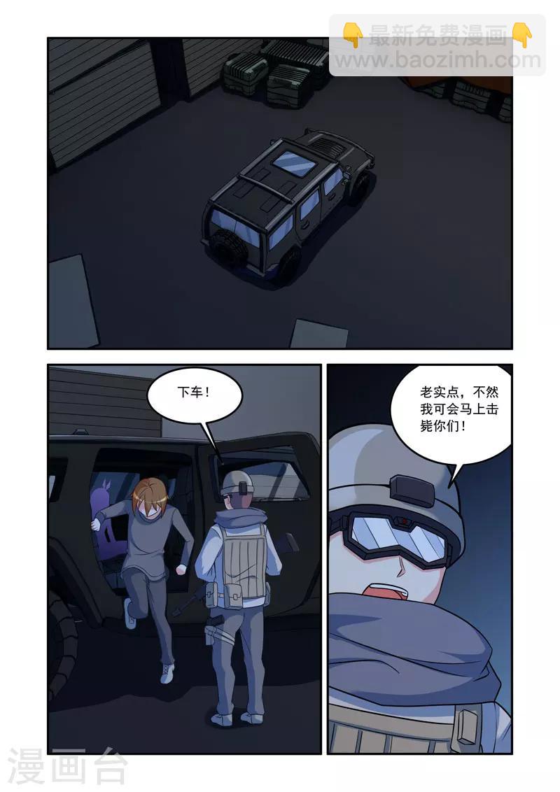 《修罗岛》第80话 第8页
