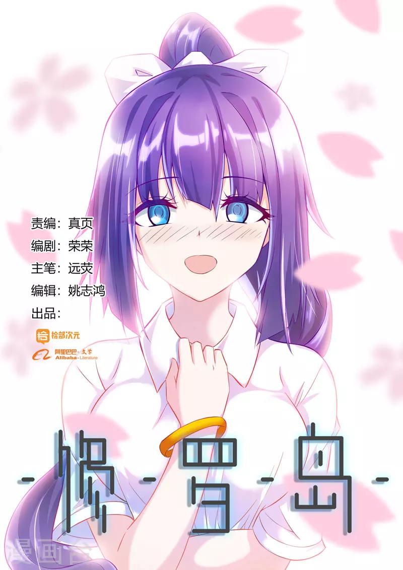 《修罗岛》第79话 第1页