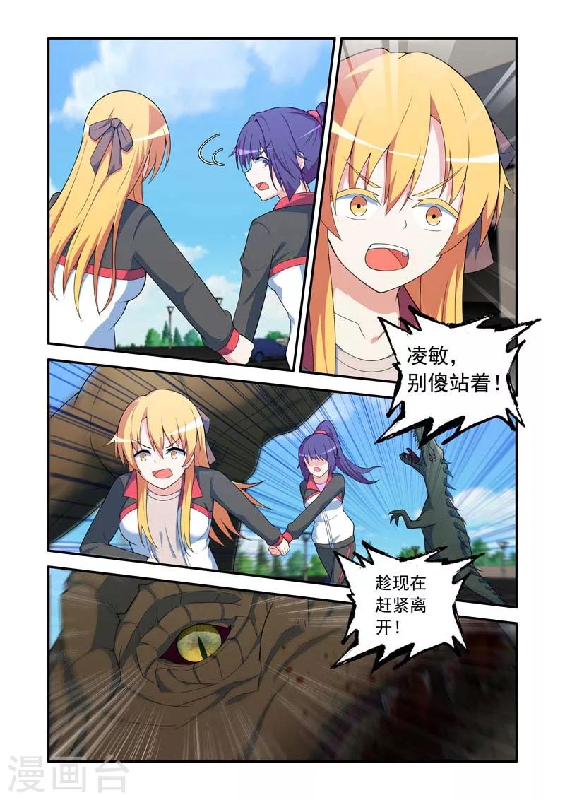 《修罗岛》第79话 第3页