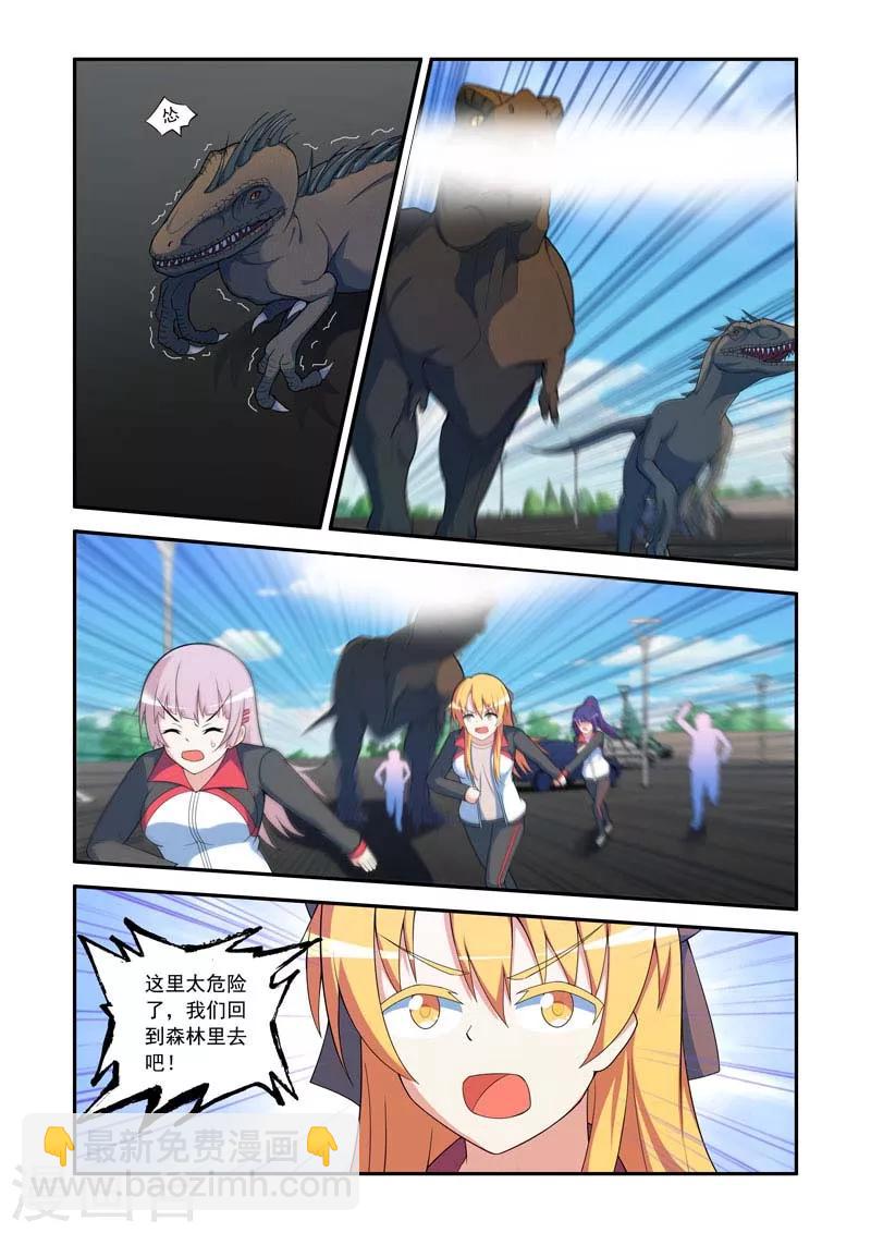 《修罗岛》第79话 第4页