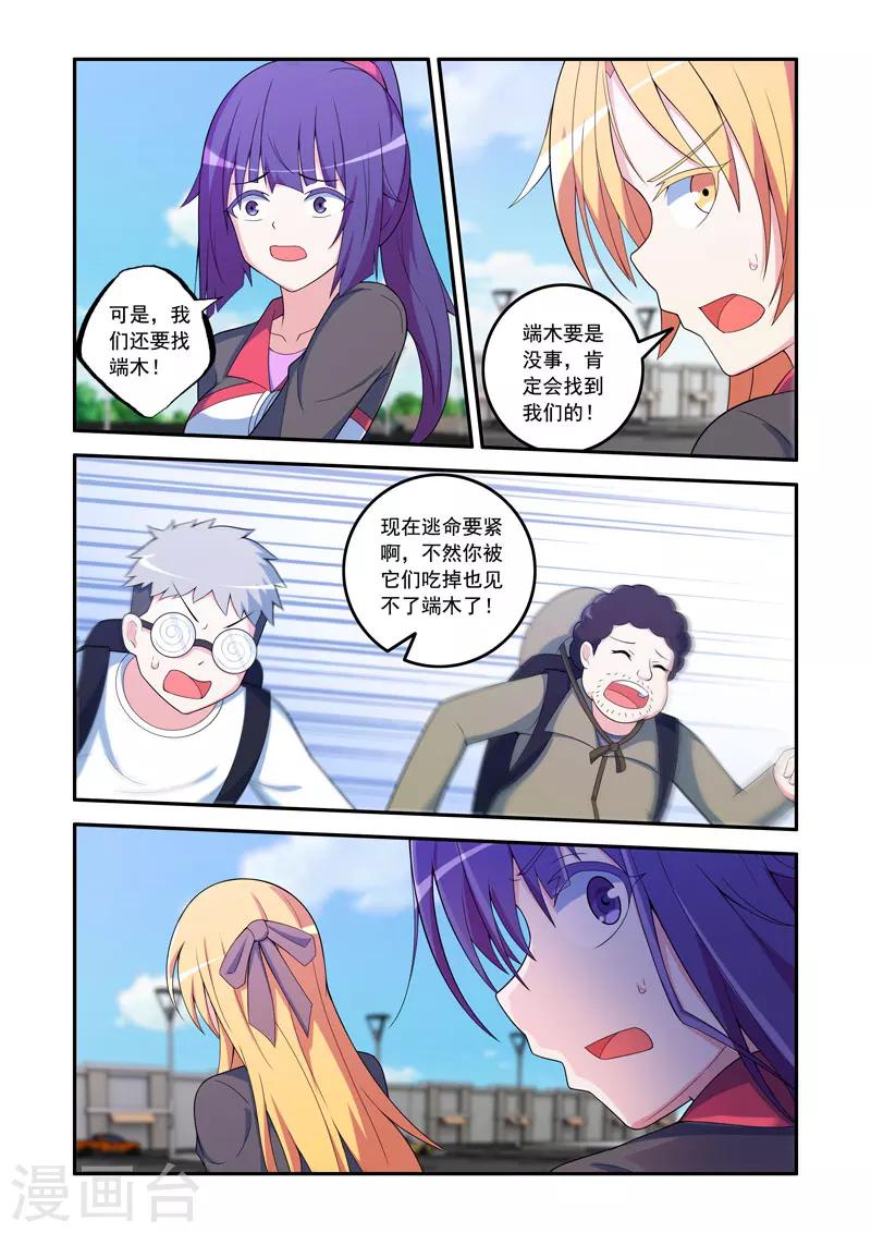 《修罗岛》第79话 第5页