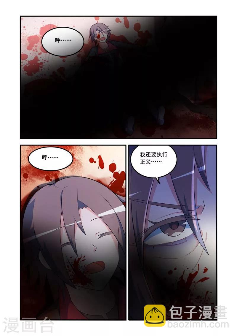 《修罗岛》第79话 第7页