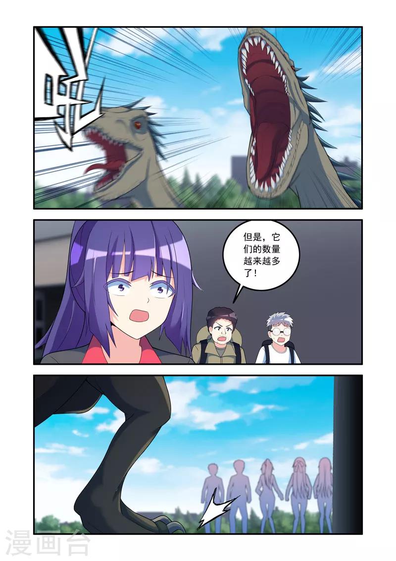 《修罗岛》第78话 第2页