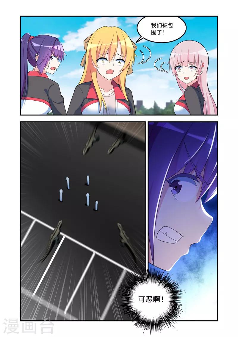 《修罗岛》第78话 第3页
