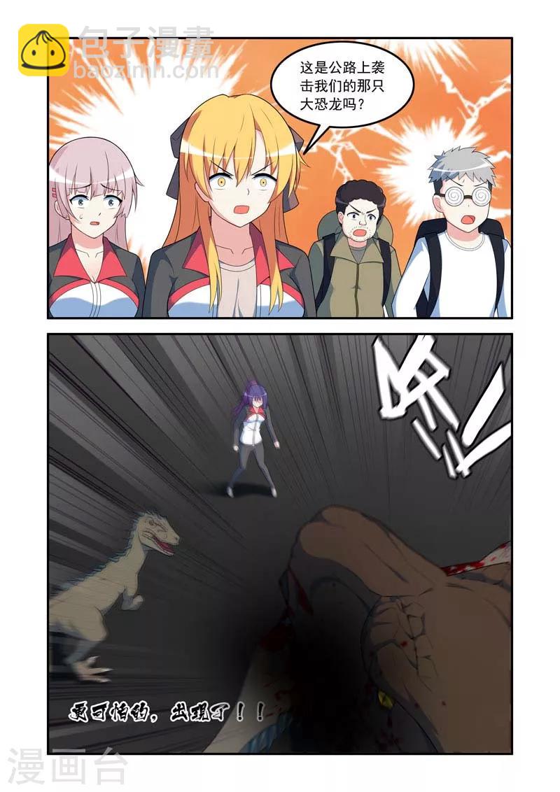 《修罗岛》第78话 第8页