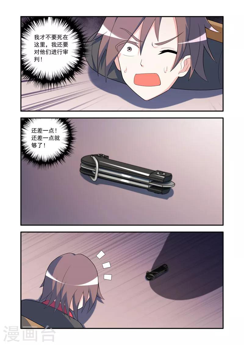 《修罗岛》第77话 第1页