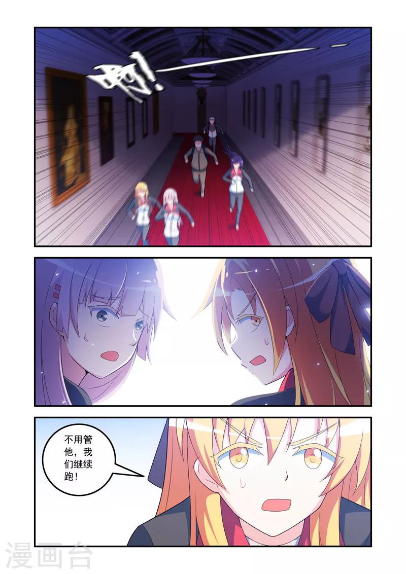 《修罗岛》第77话 第4页