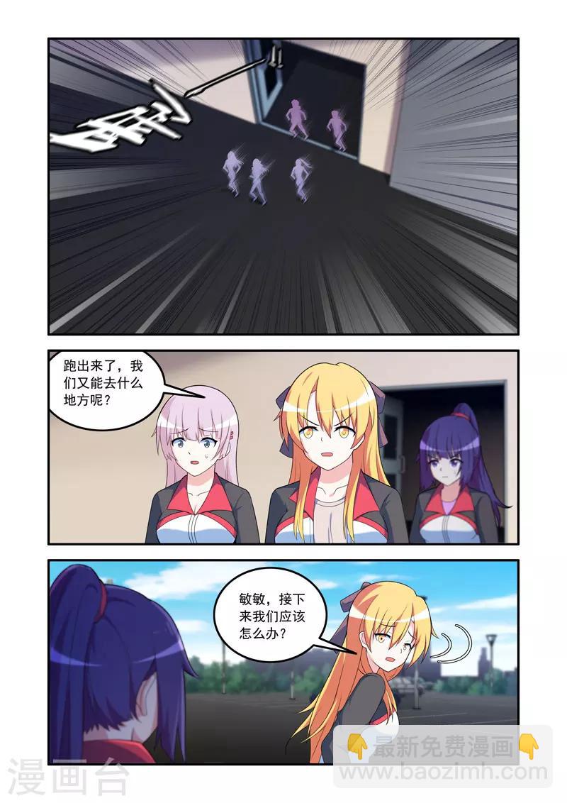 《修罗岛》第77话 第5页