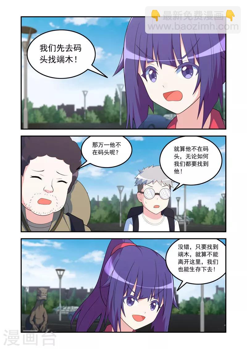 《修罗岛》第77话 第6页